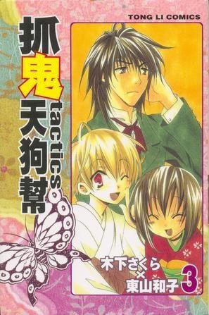 捉鬼天狗帮在线观看,奇幻冒险,驱魔奇缘在线观看之旅 第1张 捉鬼天狗帮在线观看,奇幻冒险,驱魔奇缘在线观看之旅 第1张