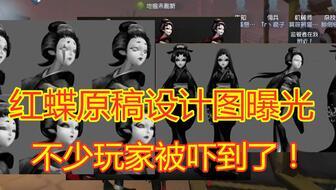 第五人格最新爆料红蝶图片,第五人格神秘女鬼再升级  第2张