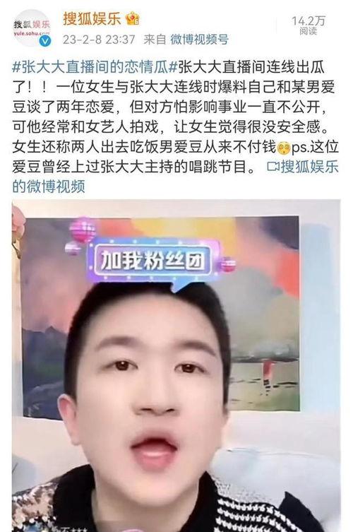 恋情大瓜爆料视频,视频爆料揭露明星真实感情纠葛  第3张