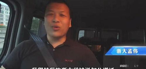浙大孟伟爆料视频最新版,事件真相与背后隐情  第1张