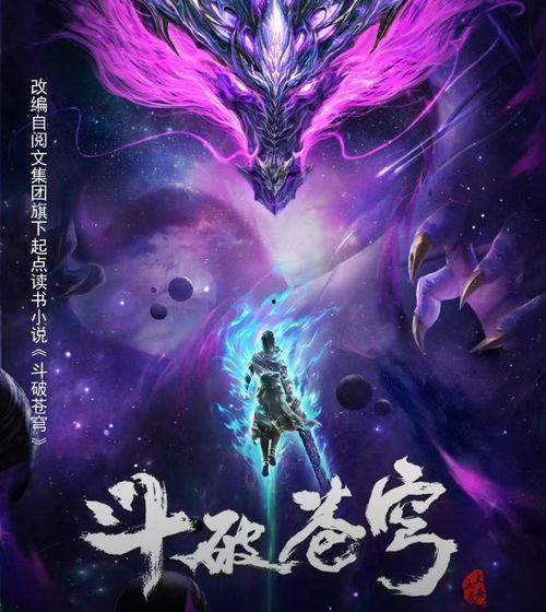 斗破苍穹年番最新爆料124,神秘势力崛起，萧炎再遇生死危机！  第2张