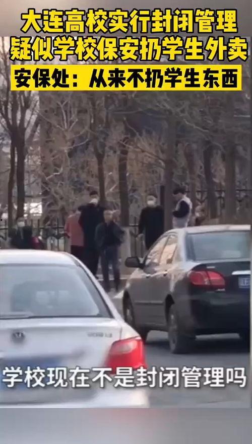 大连学校爆料事件视频,真相与争议交织的校园风云  第2张